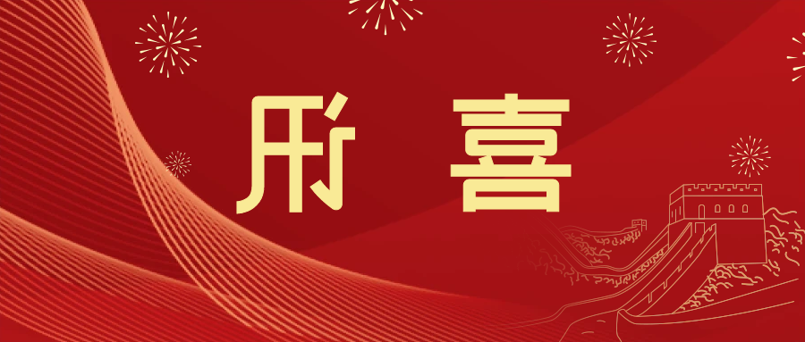 喜讯 | <a href='http://q04.fhcyl.com'>皇冠滚球app官方下载</a>新材料当选中国五矿化工进出口商会五金紧固件分会副会长单位